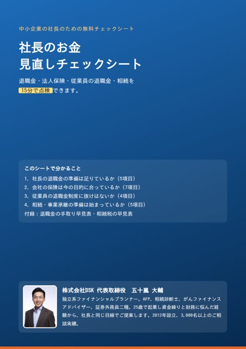 チェックシートの表紙